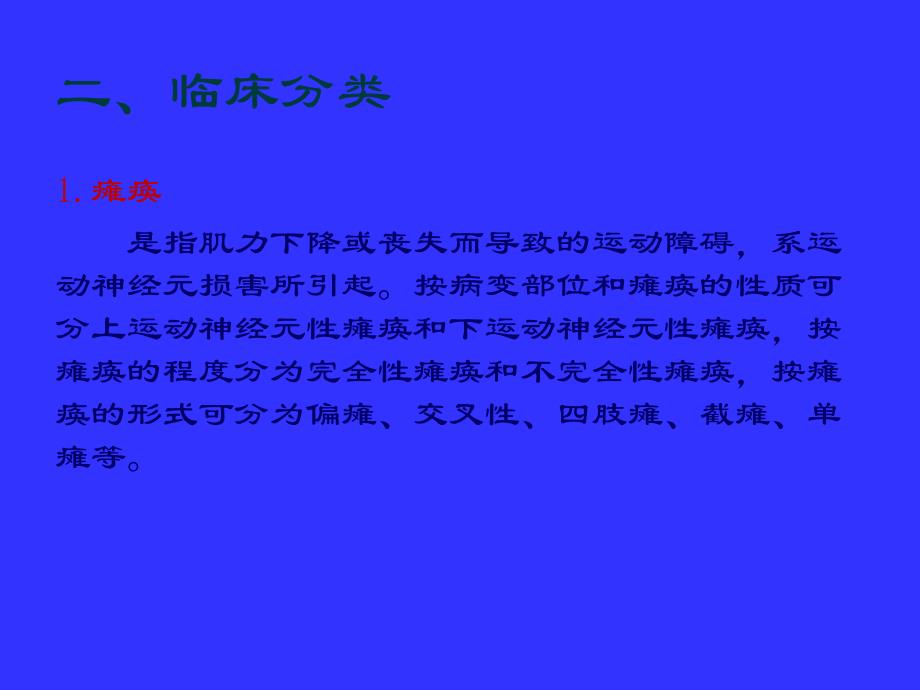 运动障碍患者的护理.ppt_第3页