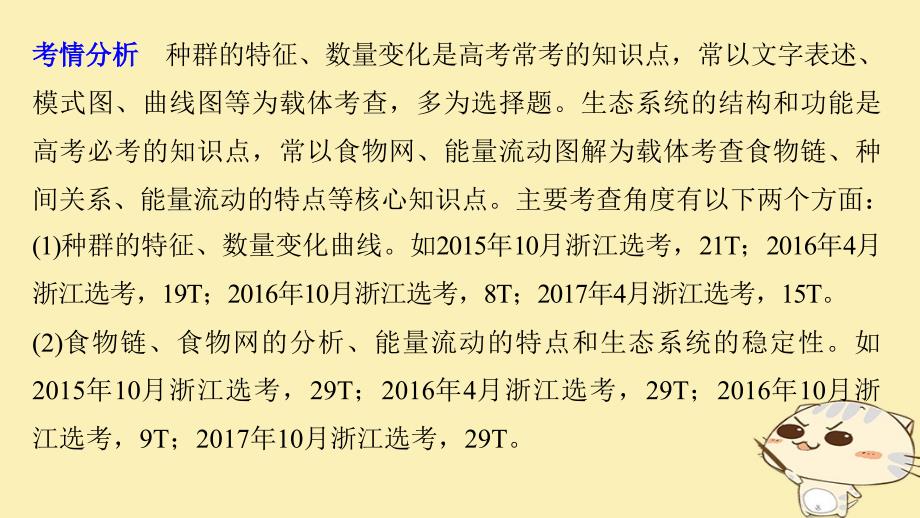 生物第八单元 生物与环境 热点题型突破五 种群、群落和生态系统_第2页