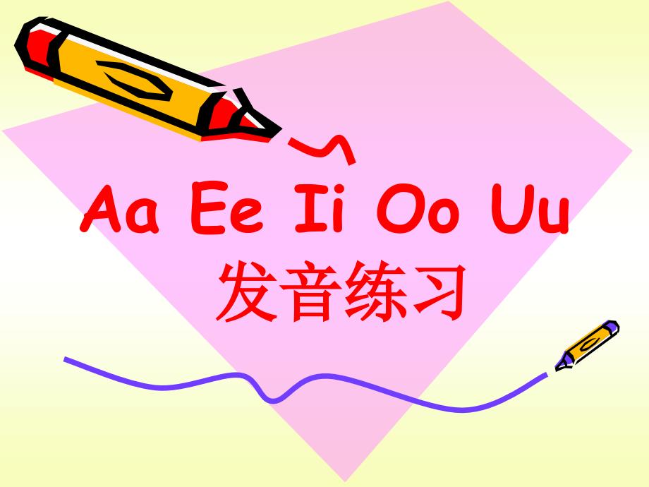四年级上册音标复习_第1页