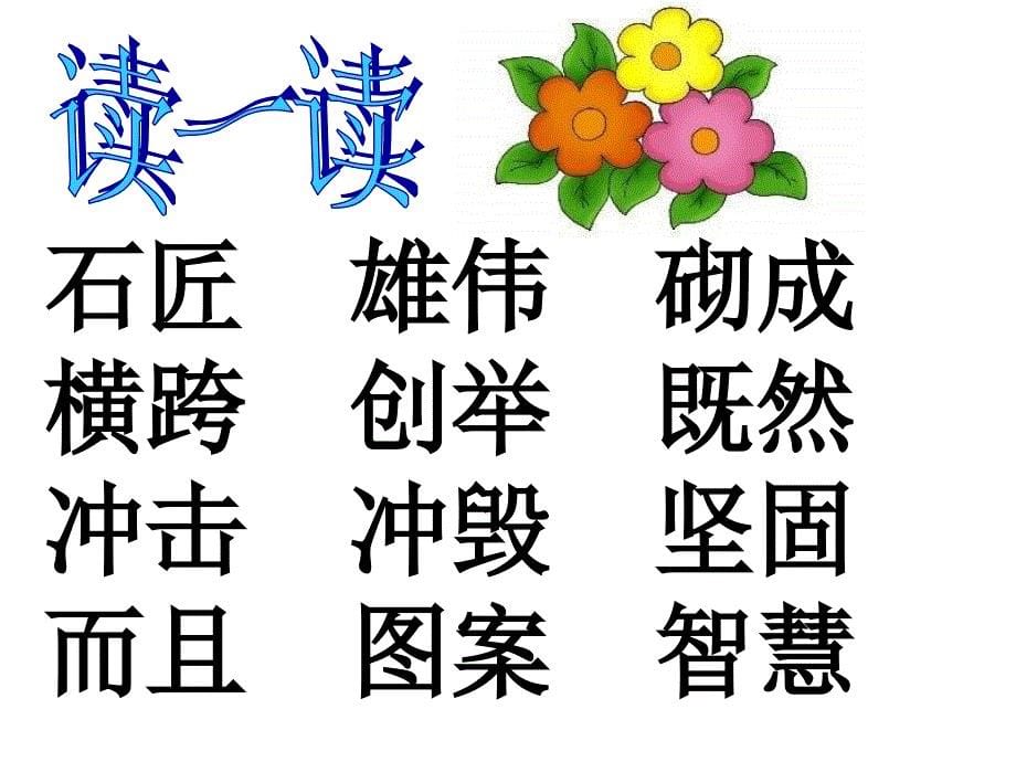 赵州桥教学PPT_第5页