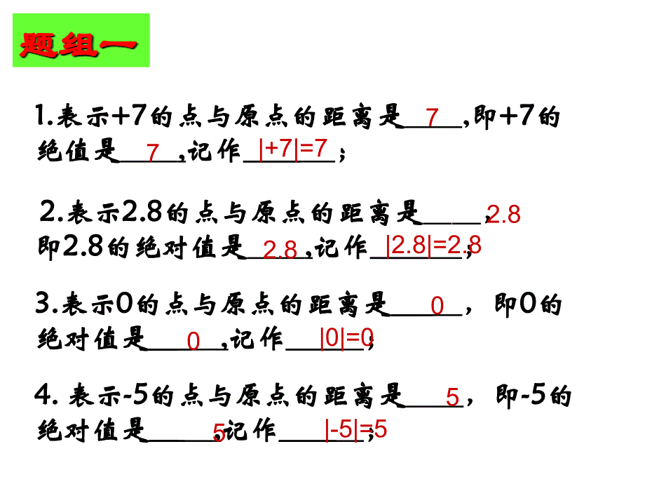 数轴开课课件ppt课件_第4页