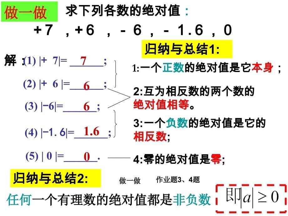 数轴开课课件ppt课件_第5页