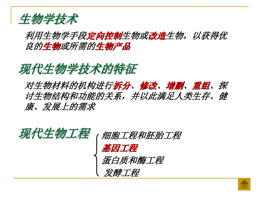 第一章基因工程_第3页