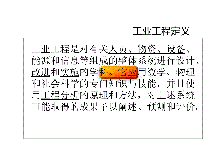 工业工程简介ppt_第4页