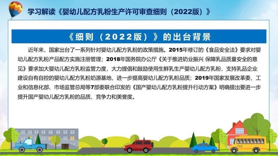 全文解读《婴幼儿配方乳粉生产许可审查细则（2022版）》专题ppt教育_第5页