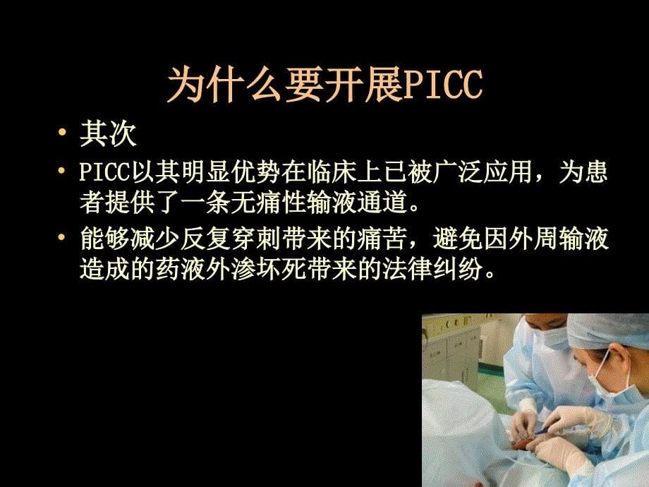 icc导管在重症患者中的应用及护理_第5页