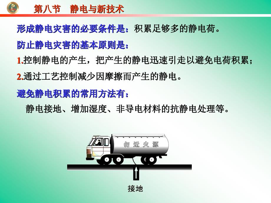 人教版高中物理课件：选修3第八节静电与新技术_第4页