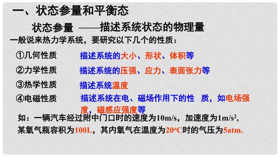 高中物理 第七章 分子动理论 专题7.4 温度和温标课件 新人教版选修33_第3页