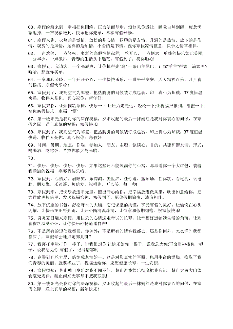 给亲朋好友的寒假祝福语【93】_第4页