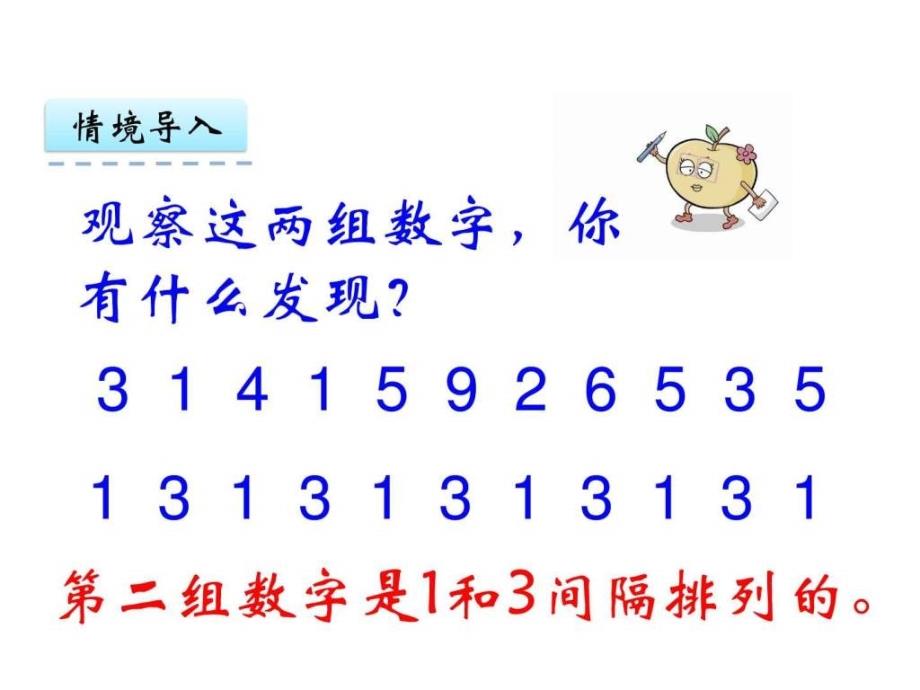 【苏教版】三上：5.3间隔排列ppt课件.ppt10_第4页