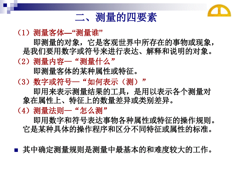 第五讲变量测量_第4页