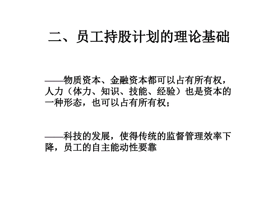 如何设计员工持股计划资料_第4页