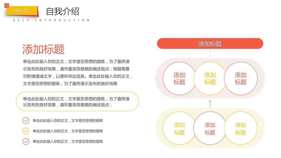 健身教练竞聘述职自我介绍PPT22_第5页