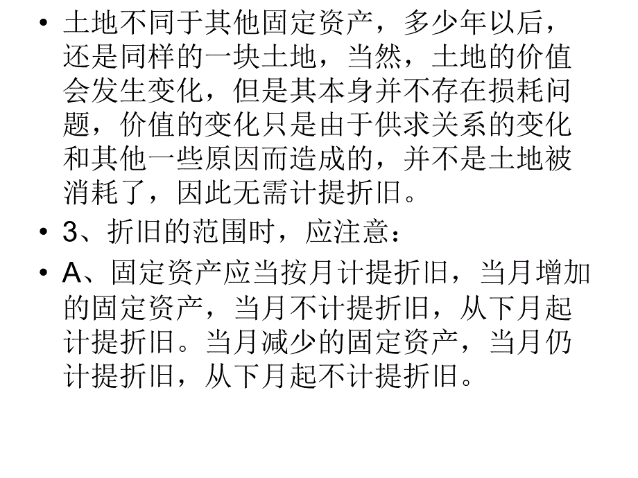 累计折旧固定资产清理_第2页