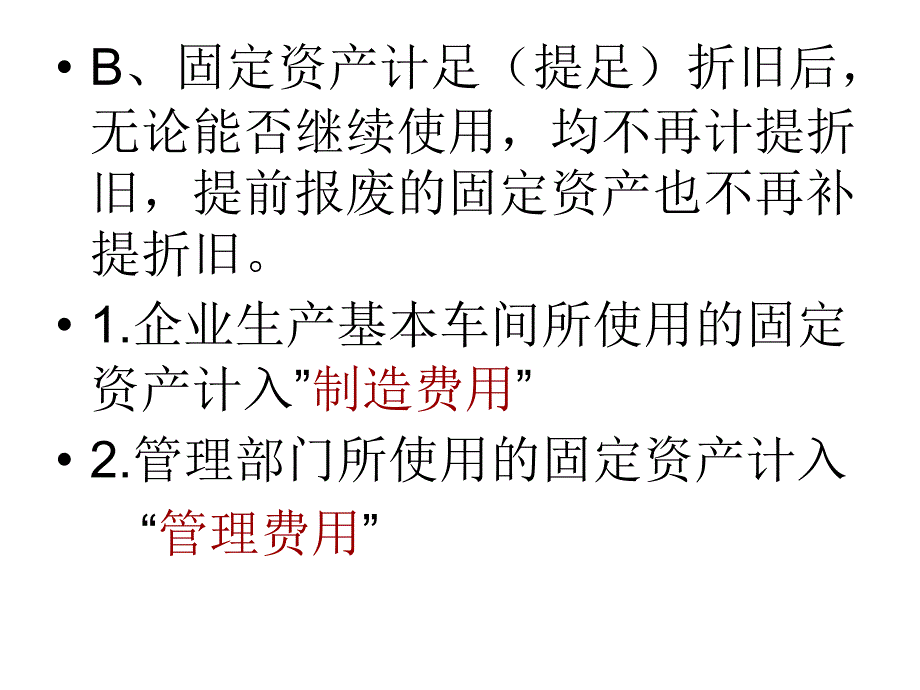 累计折旧固定资产清理_第3页