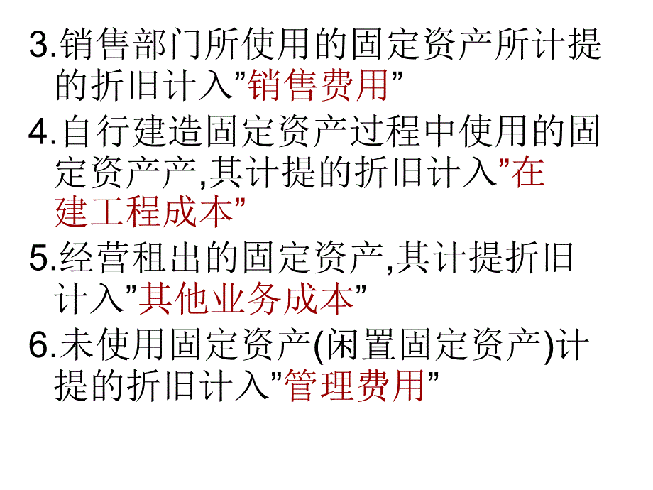 累计折旧固定资产清理_第4页