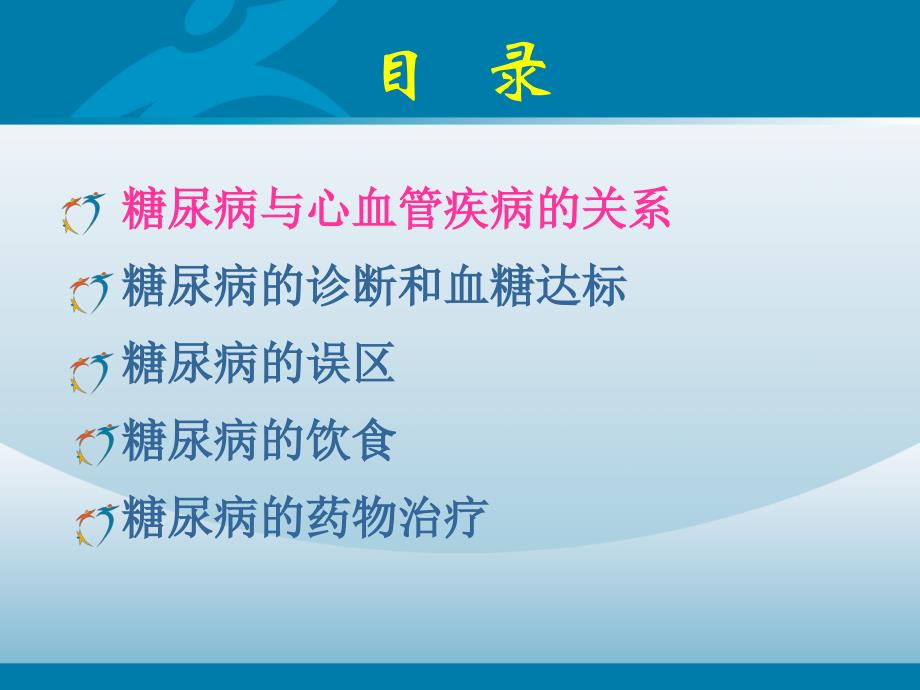 心血管疾病的血糖管理_第2页