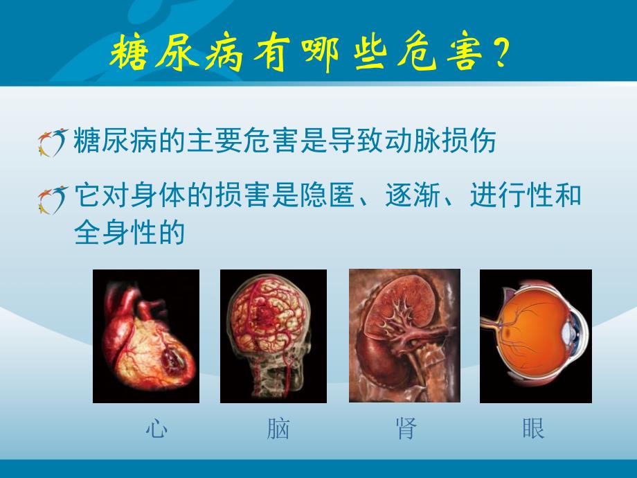 心血管疾病的血糖管理_第4页