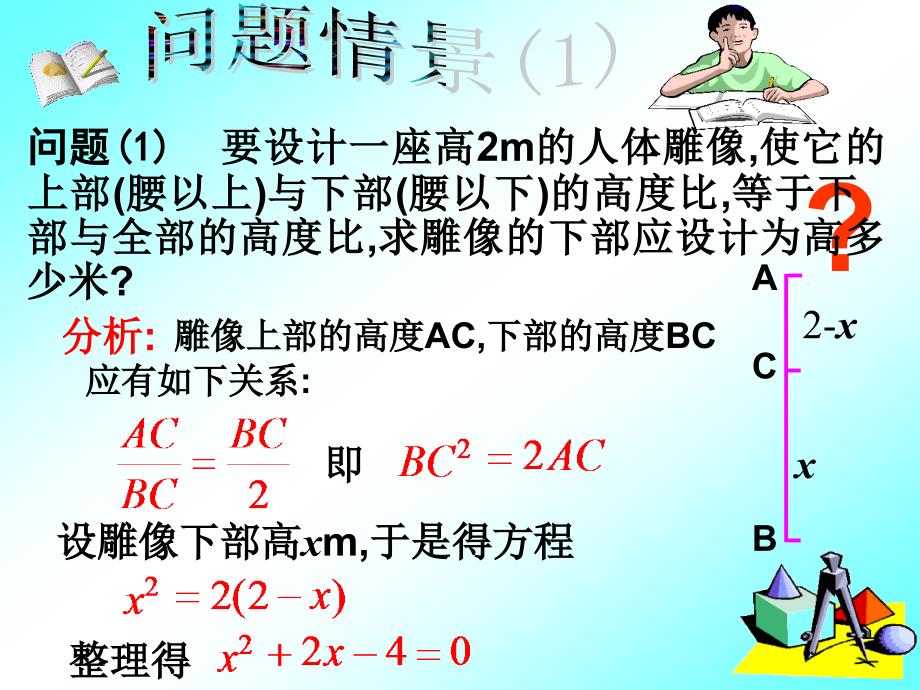 九年级数学一元二次方程(1)新人教版_第2页