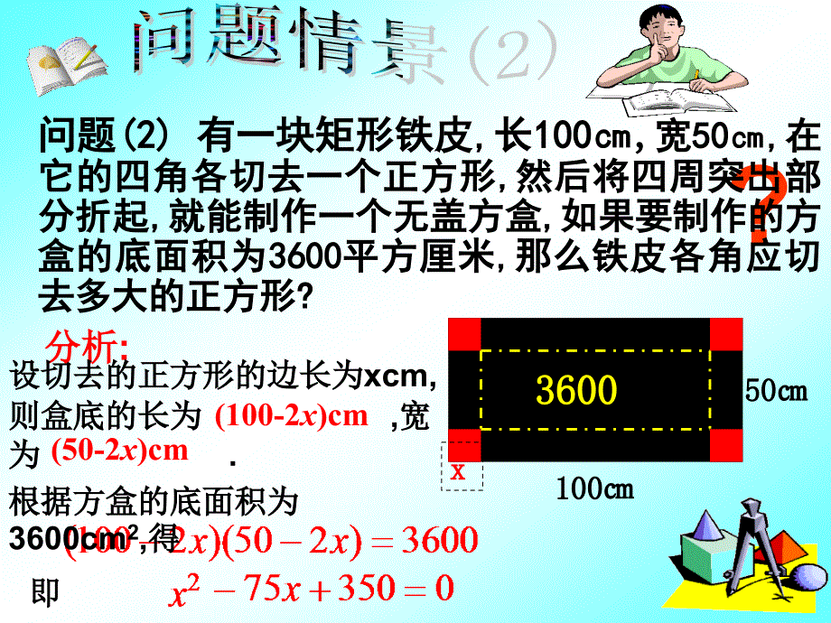 九年级数学一元二次方程(1)新人教版_第3页