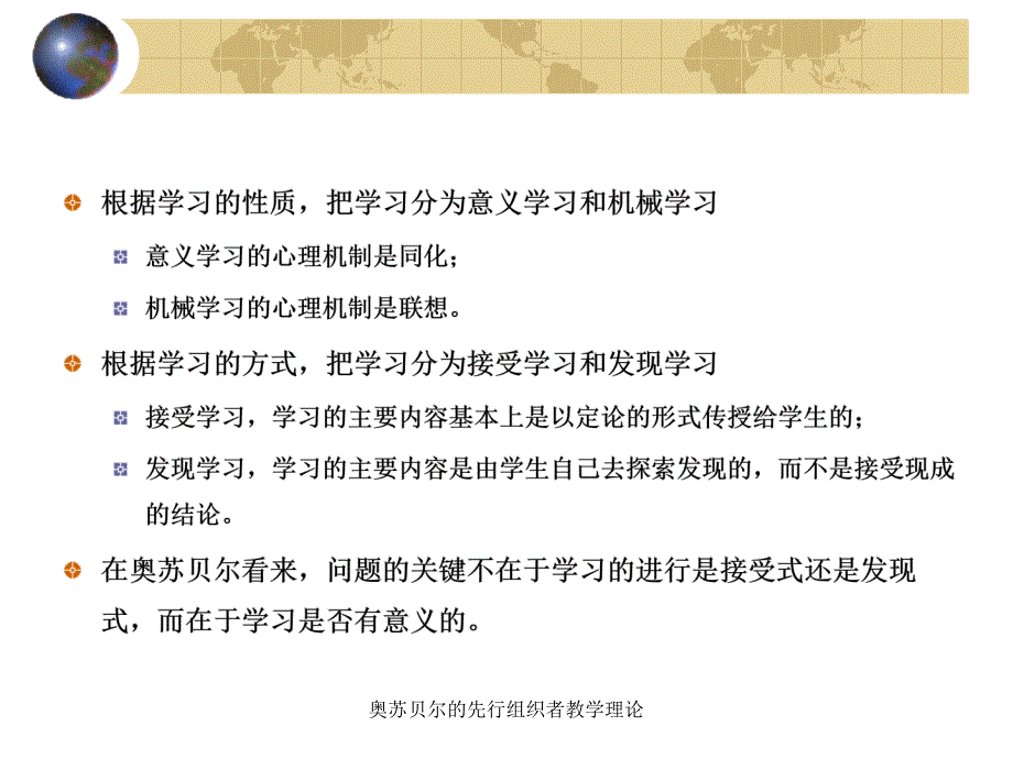 奥苏贝尔的先行组织者教学理论课件_第3页