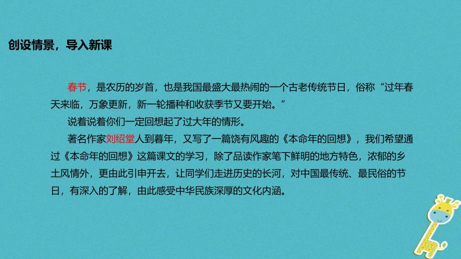 七年级语文上册 第三单元 12《本命年的回想》教学 苏教版_第2页