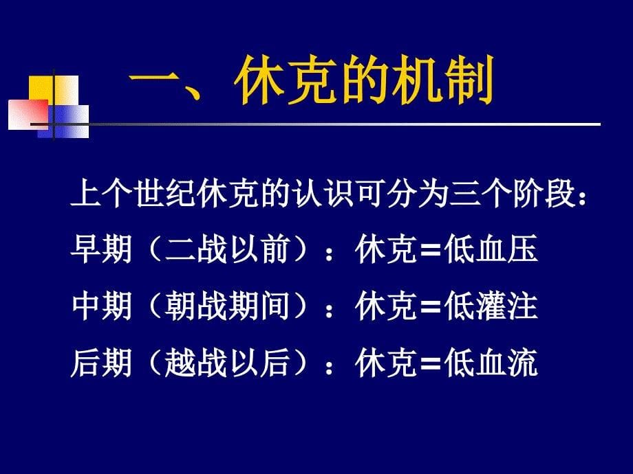 微循环与休克的监测课件_第5页