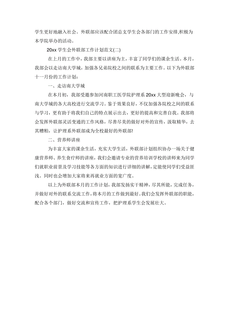 2021学生会外联部工作计划范文6537_第2页