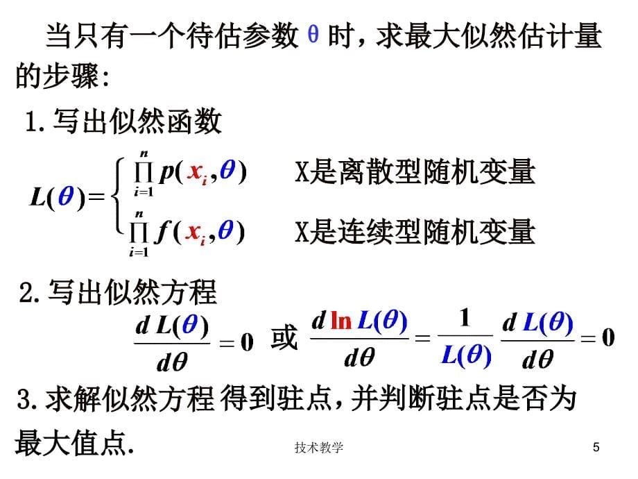 最大似然估计【实用知识】_第5页