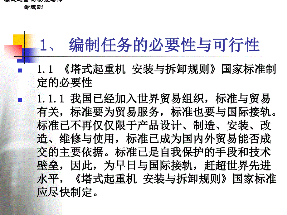 塔式起重机安装与PPT课件_第3页