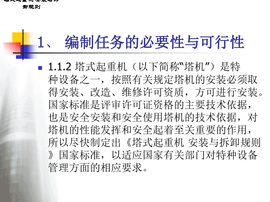 塔式起重机安装与PPT课件_第4页