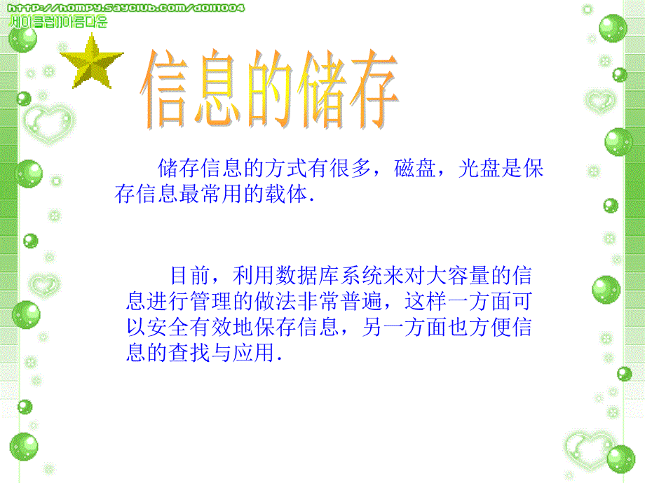 信息的获取和存储.ppt_第4页