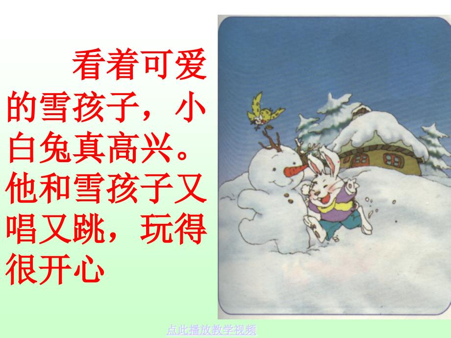 人教版小学语文一年级上册PPT课件3雪孩子_第4页