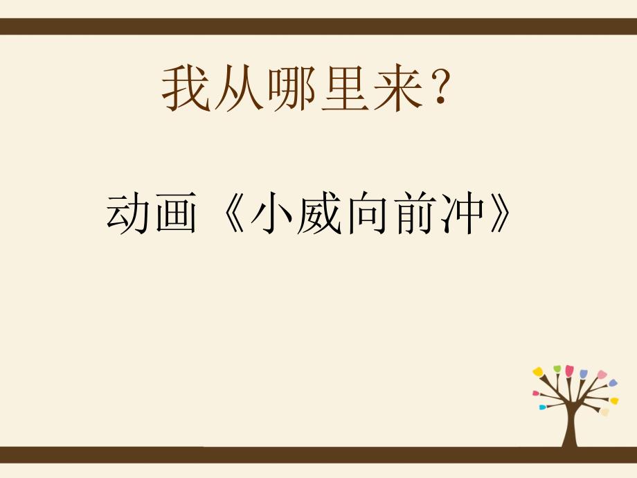 2021小学二年级下册心理健康课件-第三十四课 认识自己-学会自我保护--北师大版(26PPT)_第3页