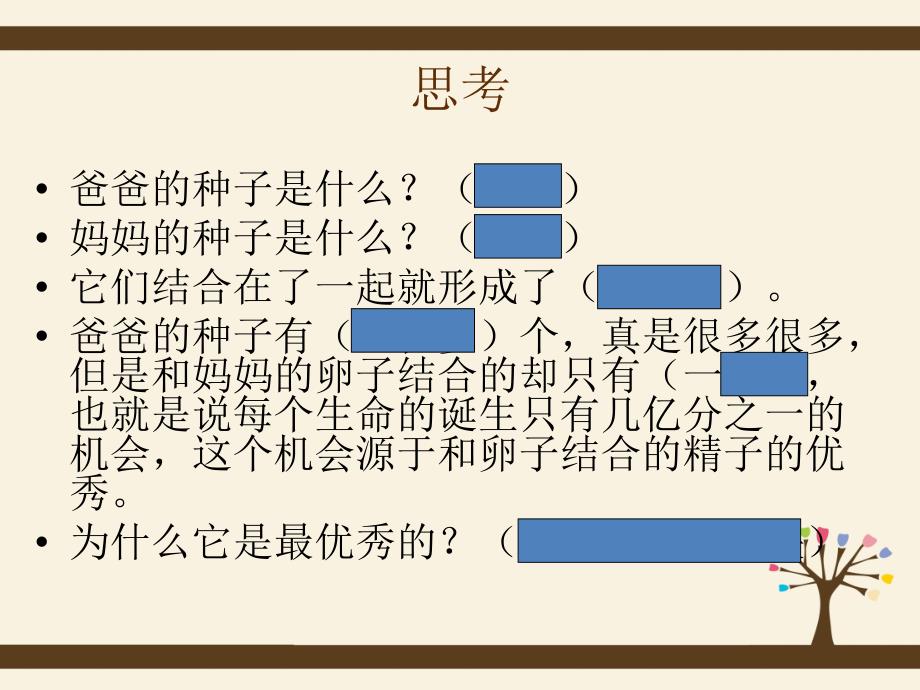 2021小学二年级下册心理健康课件-第三十四课 认识自己-学会自我保护--北师大版(26PPT)_第4页