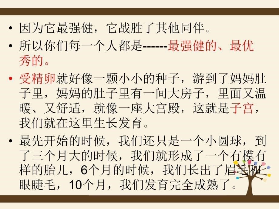 2021小学二年级下册心理健康课件-第三十四课 认识自己-学会自我保护--北师大版(26PPT)_第5页