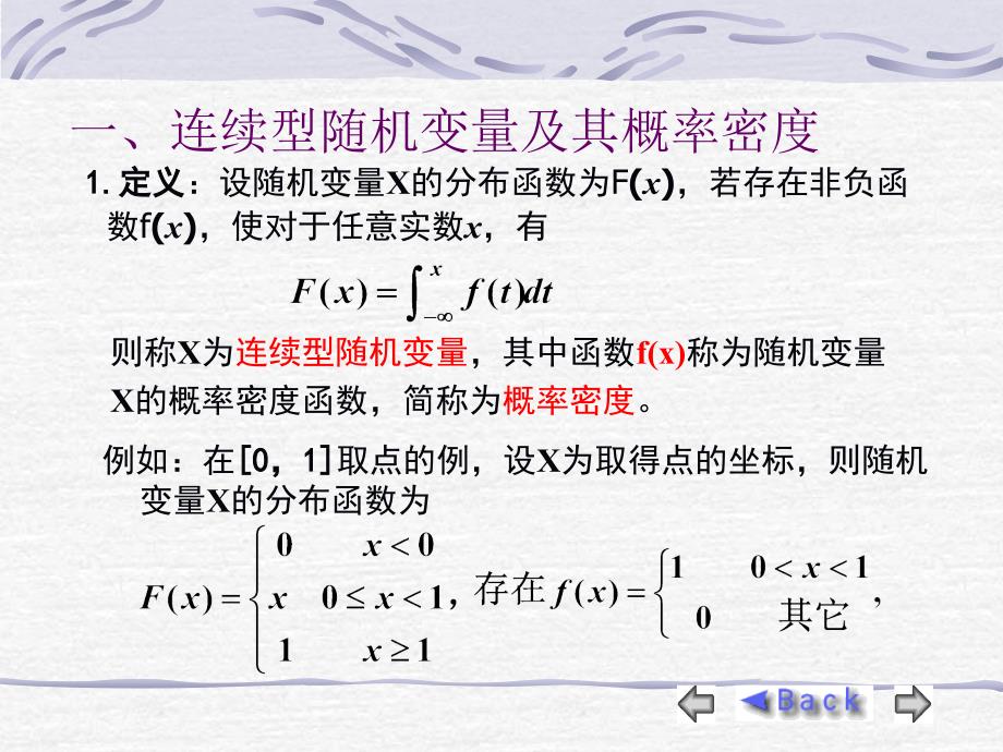 概率论与随机过程：第2章 第三节 连续型随机变量及其概率密度_第2页