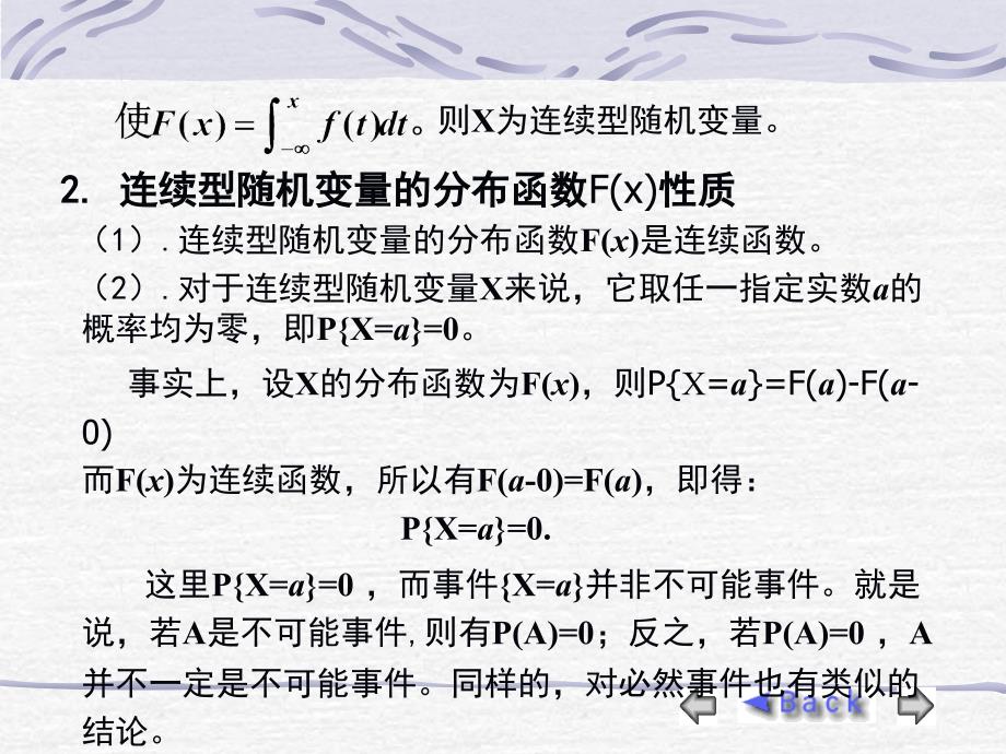 概率论与随机过程：第2章 第三节 连续型随机变量及其概率密度_第3页