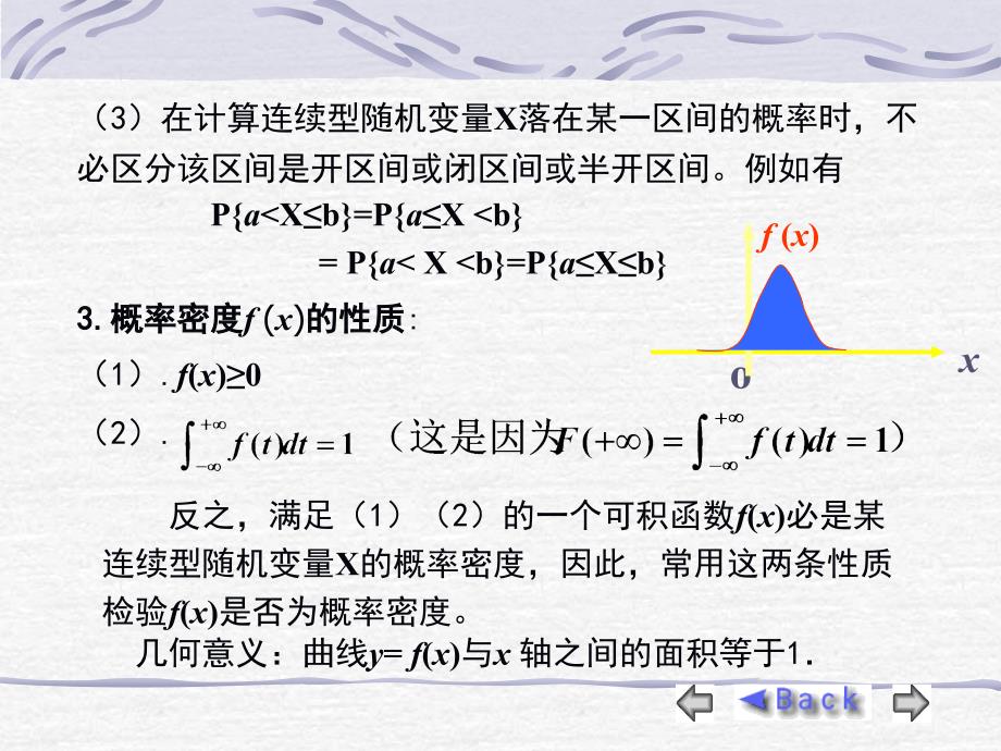 概率论与随机过程：第2章 第三节 连续型随机变量及其概率密度_第4页