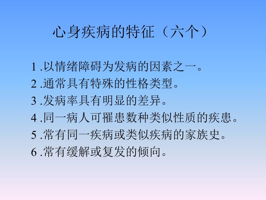 心身疾病概述_第4页