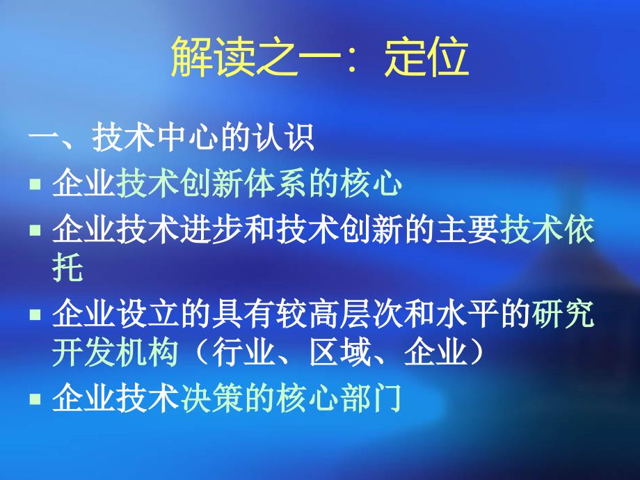 解读技术中心管理办法_第3页