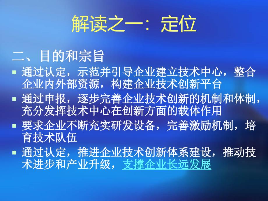 解读技术中心管理办法_第4页