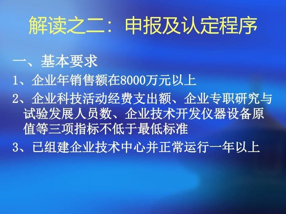 解读技术中心管理办法_第5页