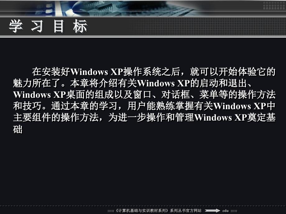 WindowsXP教程_第3页