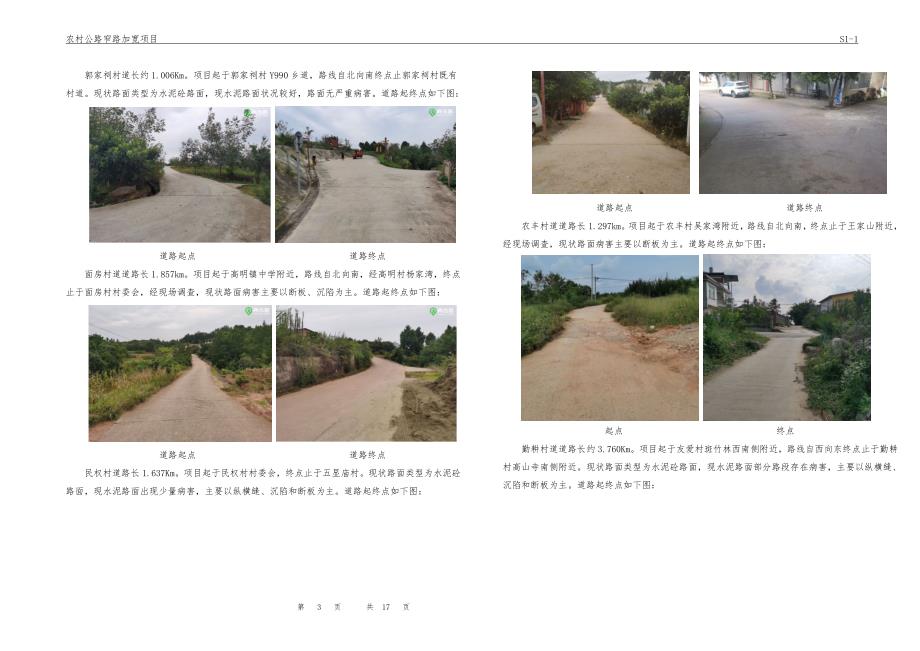 农村公路窄路加宽项目施工图设计总说明_第3页