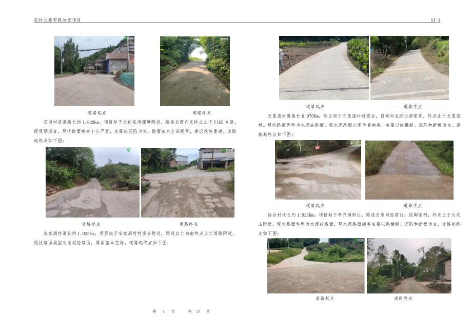 农村公路窄路加宽项目施工图设计总说明_第4页