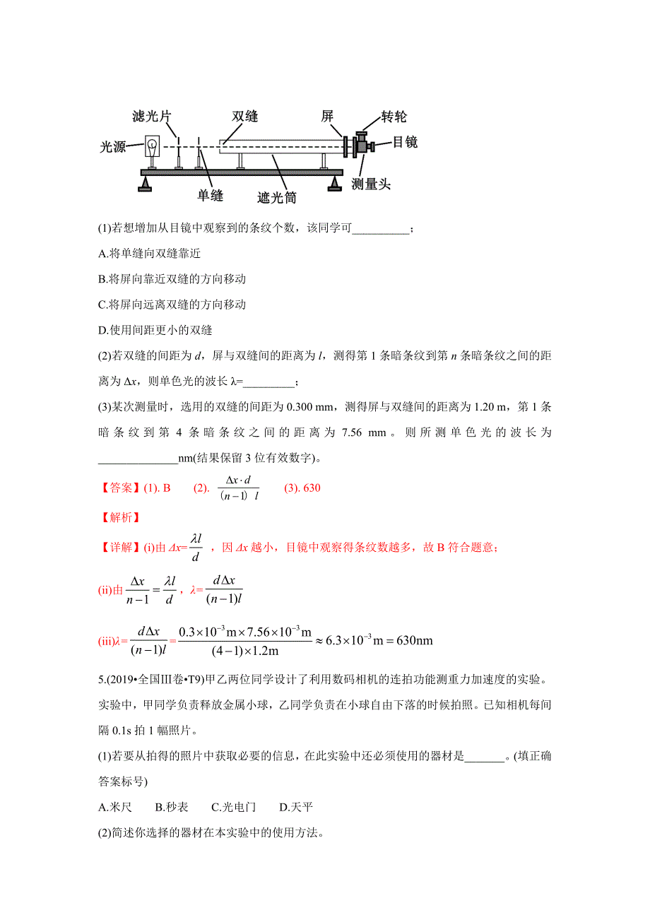 2010-2019年高考物理真题分专题训练 专题18 力学、光学、热学实验（含解析）_第4页