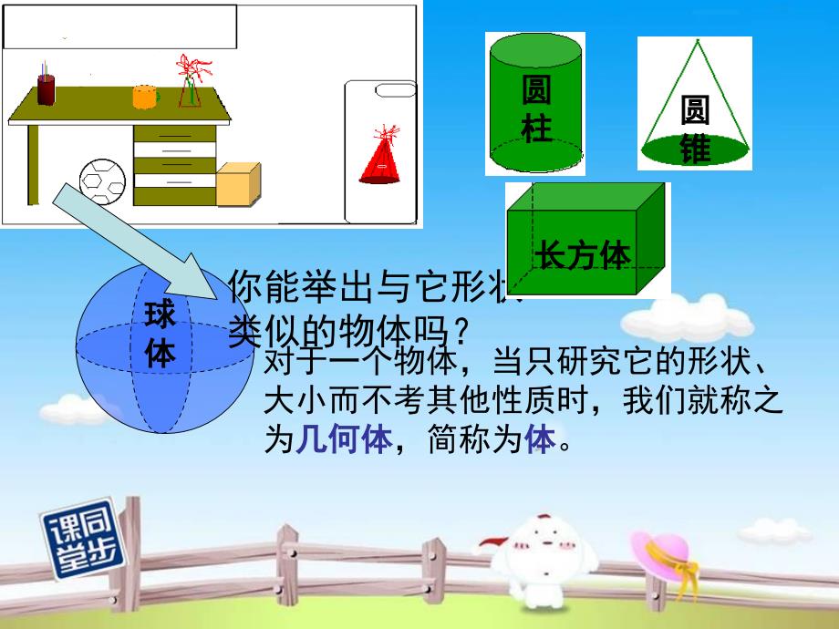 4.1.2点线面体PPT课件_第3页