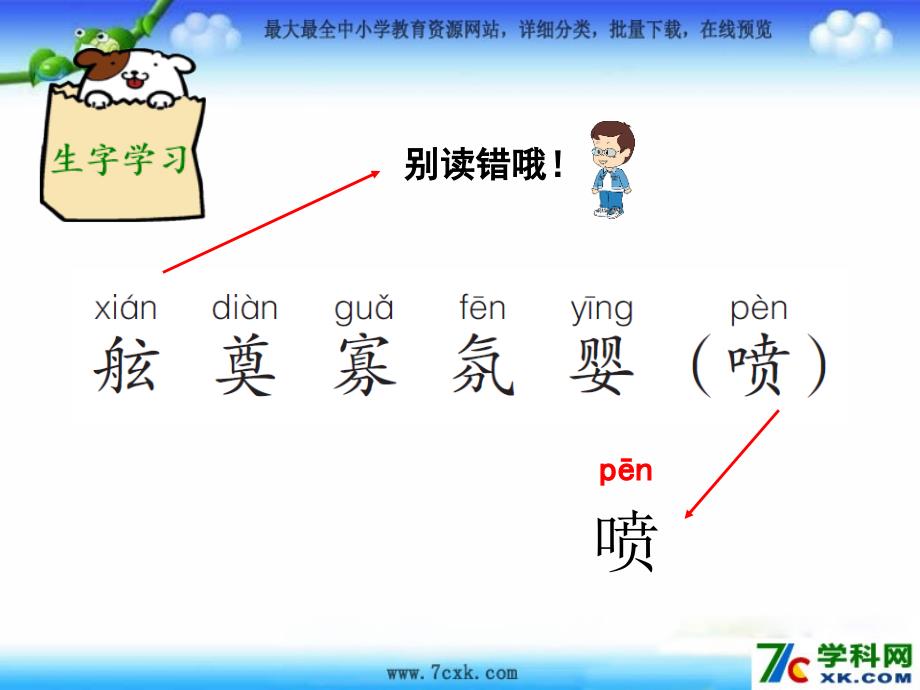 语文A版语文六上火的节日课件1_第4页