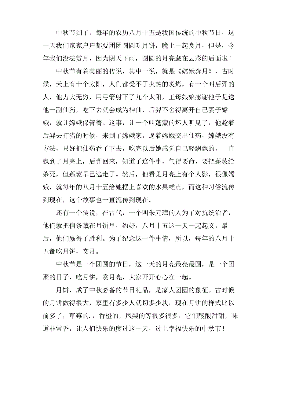 三年级中秋节作文500字七篇_第2页